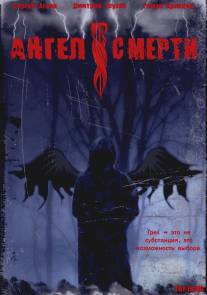 Ангел смерти/Angel smerti (2007)