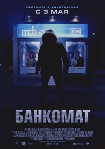 Банкомат/ATM