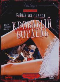 Байки из склепа: Кровавый бордель/Bordello of Blood