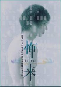 Белая паника/Fu-Rai (2005)