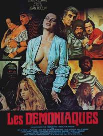 Бесноватые/Les demoniaques (1974)