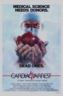 Без сердца/Cardiac Arrest (1980)