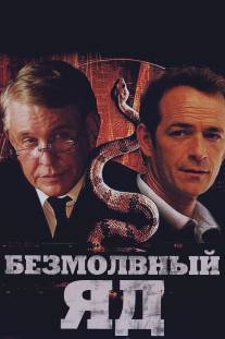 Безмолвный яд/Silent Venom