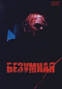 Безумная/I, Madman