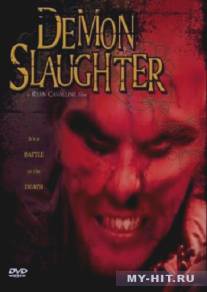 Безжалостное убийство демонов/Demon Slaughter (2008)