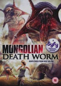 Битва за сокровища/Mongolian Death Worm (2010)