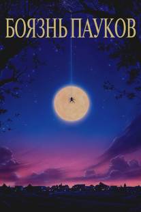 Боязнь пауков/Arachnophobia (1990)