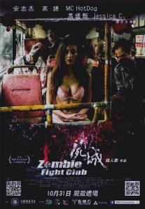 Бойцовский клуб зомби/Zombie Fight Club (2014)