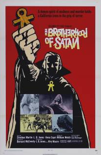 Братство сатаны/Brotherhood of Satan, The (1971)