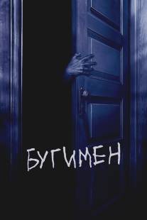 Бугимен/Boogeyman