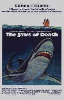 Челюсти смерти/Mako: The Jaws of Death (1976)