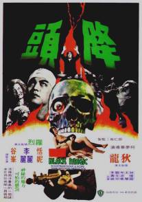 Черная магия/Jiang tou (1975)