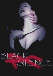 Черная тишина/Black Silence (1995)