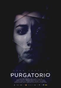 Чистилище/Purgatorio