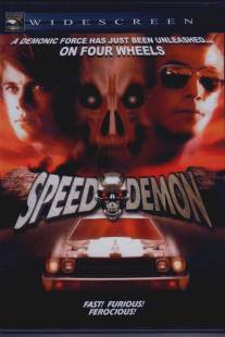 Демон скорости/Speed Demon