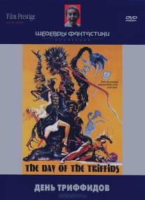 День триффидов/Day of the Triffids, The (1963)