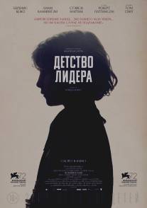 Детство лидера/Childhood of a Leader, The (2015)