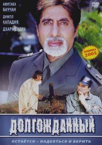 Долгожданный/Hum Kaun Hai? (2004)