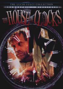 Дом часов/La casa nel tempo (1989)