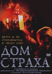 Дом страха/Cubbyhouse (2001)