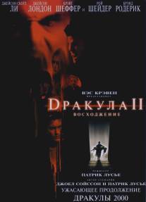 Дракула 2: Вознесение/Dracula II: Ascension (2002)