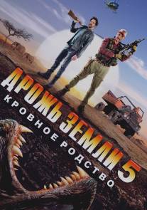 Дрожь земли 5: Кровное родство/Tremors 5: Bloodline