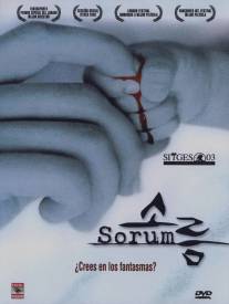 Дрожь/Sorum