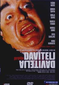 Душитель против душителя/Davitelj protiv davitelja (1984)