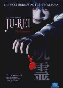 Дзю-рэй: Злобный дух/Ju-rei: Gekijo-ban - Kuro-ju-rei (2004)