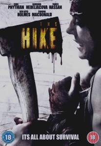 Экскурсия/Hike, The