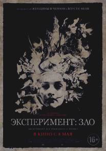 Эксперимент: Зло/Quiet Ones, The (2014)