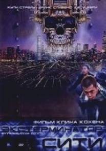 Экстерминатор Сити/Exterminator City