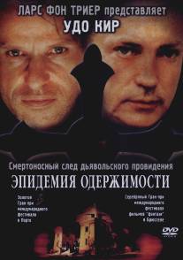 Эпидемия одержимости/Besat (1999)