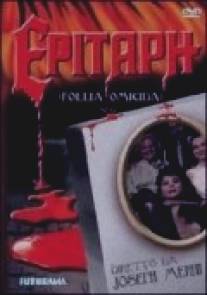 Эпитафия/Epitaph (1988)