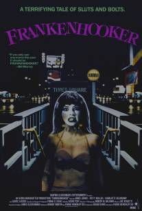 Франкеншлюха/Frankenhooker (1990)