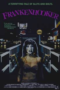 Франкеншлюха/Frankenhooker