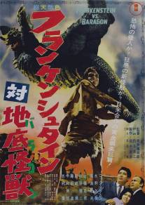 Франкенштейн против Барагона/Furankenshutain tai chitei kaiju Baragon (1965)