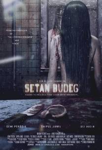 Глухой призрак/Setan budeg (2009)