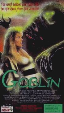 Гоблин/Goblin (1993)
