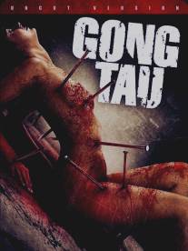 Гонг Тау: Восточная черная магия/Gong tau (2007)