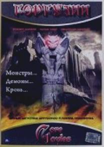 Горгулии/GoreGoyles: First Cut (2003)