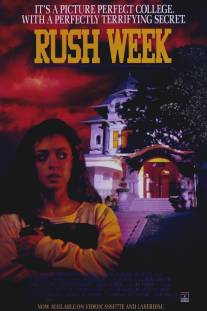 Горячая неделя/Rush Week (1991)