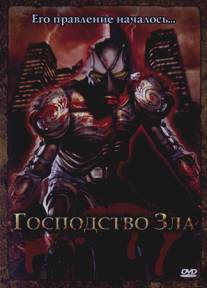 Господство Зла/Guardian of the Realm (2004)