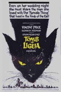 Гробница Лигейи/Tomb of Ligeia, The (1964)