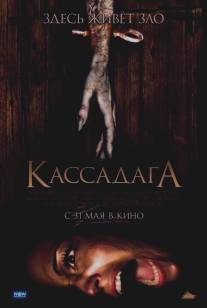 Кассадага/Cassadaga