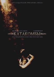 Катакомбы/Catacombs (2006)