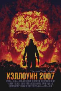 Хэллоуин 2007/Halloween