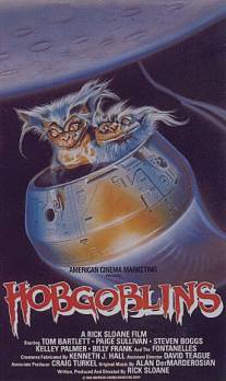 Хобгоблины/Hobgoblins (1988)