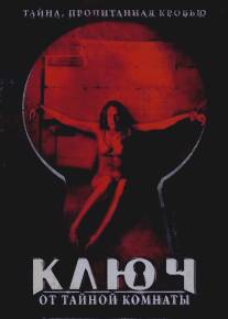 Ключ от тайной комнаты/Darkroom, The (2006)