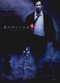 Константин: Повелитель тьмы/Constantine (2005)